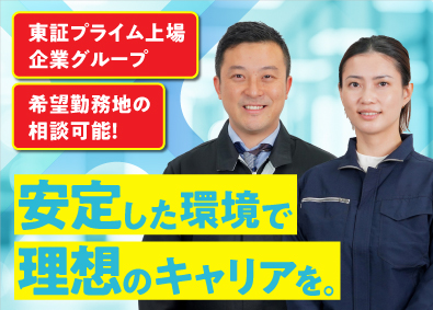 株式会社オープンアップネクストエンジニア（旧社名：株式会社ビーネックステクノロジーズ） 生産技術エンジニア／東証プライム上場企業グループの安定基盤