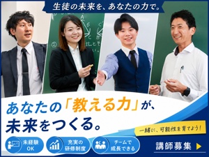 株式会社ヒューマン・ブレーン 集団・個別の塾講師“自分の色”で校舎をつくりませんか？