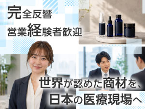 株式会社サンシナジー ヘルスケア商材の企画営業／昇給率8～20％実績あり／土日祝休