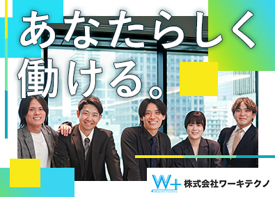 株式会社ワーキテクノ