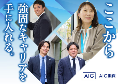 AIG損害保険株式会社 リスクコンサルタント／未経験歓迎／20時後残業なし／土日祝休