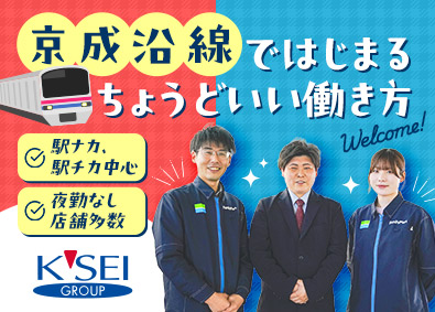 株式会社コミュニティー京成(京成電鉄100％出資会社) ファミマ店長候補／未経験歓迎／賞与年2回（実績90万円以上）