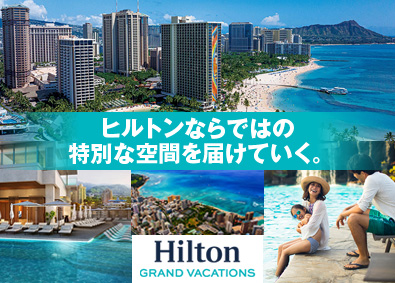 ヒルトン・リゾーツ・マーケティング・コーポレーション インサイドセールス・カスタマーケア／未経験歓迎／残業8h