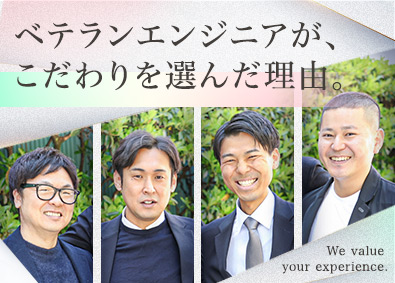 株式会社こだわり 設計・品質・意思決定を担うITエンジニア／年収例800万円～