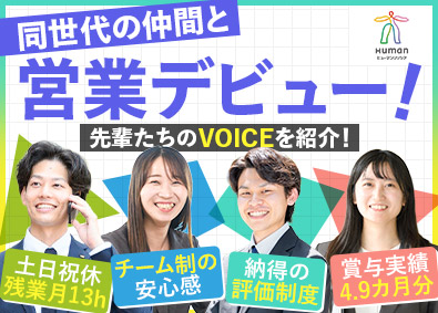 ヒューマンリソシア株式会社(ヒューマングループ)