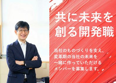 株式会社豊運 開発職／初年度前職年収保証／勤務地選択可／残業月10h