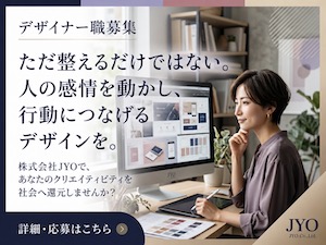 株式会社ＪＹＯ 提案・作成まで一貫して担当する設計型のWEBデザイナー