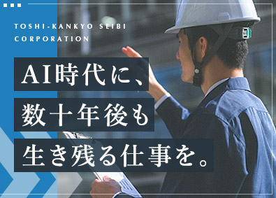 都市環境整美株式会社(エイジェックグループ) 設備管理・メンテナンス／未経験歓迎／資格取得可（会社負担）