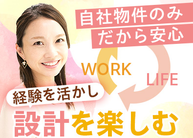 サンウエストホーム株式会社 建築設計士／時短勤務OK／自社物件／賞与5カ月／年休120日