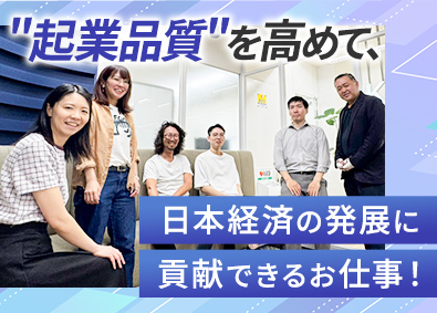 株式会社ツクリエ 起業支援スタッフ／起業家の相談対応やイベント企画等／副業OK