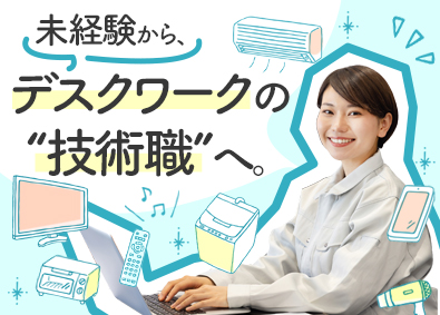 株式会社リクルートＲ＆Ｄスタッフィング(リクルートグループ) 設計図の作成スタッフ（未経験歓迎・原則土日祝休み）／m1