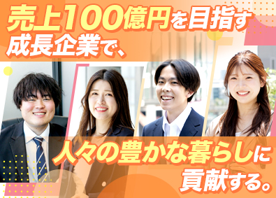サステナブルホールディングス株式会社 社会課題解決に挑む営業職／未経験でも月給30万円以上スタート