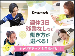 株式会社nobitel（ノビテル）ストレッチ専門店「Dr. stretch」 パーソナルトレーナー／未経験可／3つの選べる働き方／d6