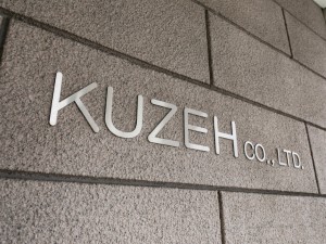 株式会社クゼー 生産技術／年休122日／残業5h以下／大手自動車メーカー取引