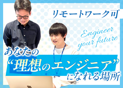 株式会社イセトー デジタル開発職／リモート可／年休124日／残業少／住宅手当有