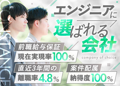 株式会社コンステインジ ITエンジニア／昇給UP平均34万円／26年3月本社移転
