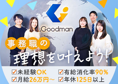 株式会社グッドマンサービス リゾート専門人材サービスの事務／有給消化率90％／服装自由