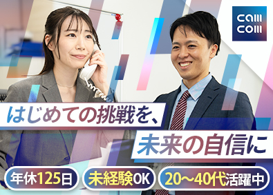 株式会社キャムコム 事務系総合職（人事・労務ほか）／土日祝休み／年休125日以上