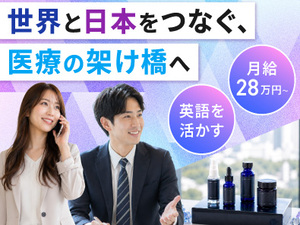株式会社サンシナジー ヘルスケア商材の国際営業／転職者100％年収UP／土日祝休み