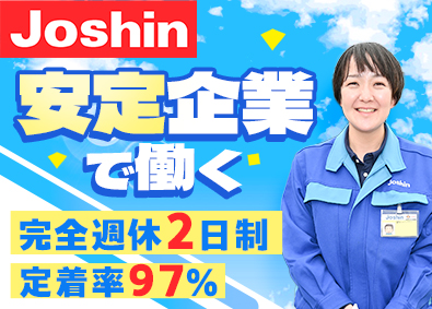 ジョーシンサービス株式会社(株式会社Joshin100％出資会社) リフォーム工事の現場監督／定着率97％／賞与4カ月／残業少