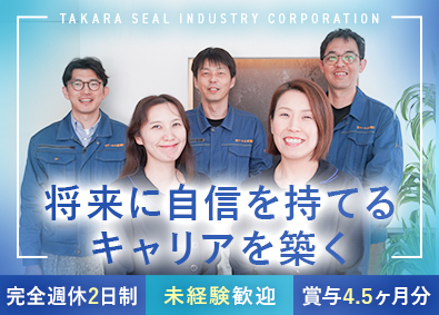 宝シール工業株式会社 施工管理／賞与4.5カ月分／家族手当など手当充実／土日祝休み