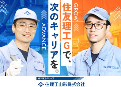 住理工山形株式会社(住友理工グループ) 3職種募集！／生産系オープンポジション／賞与4.5カ月分
