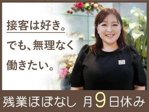 株式会社エミリオ・ロバ 百貨店接客販売（コンシェルジュ）／基本残業なし／月9日休み