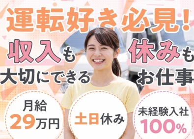 株式会社ガルト ルート配送ドライバー／土日休／残業少／賞与年2回／月給29万