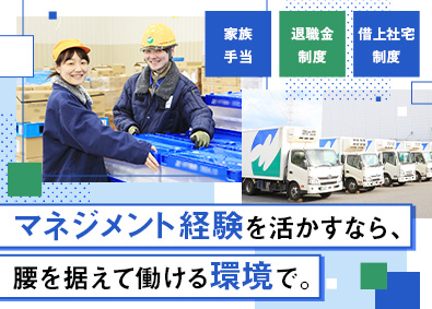 株式会社ヒューテックノオリン(SGホールディングスグループ) 食品物流の現場管理職／住宅・家族手当／退職金制度／資格支援