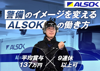 ALSOK株式会社【プライム市場】