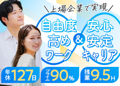 株式会社エクストリーム【グロース市場】 ITエンジニア（SE・PL候補）上流工程への挑戦可