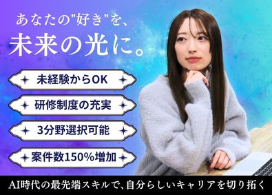 株式会社Ｐｒｉｍｅ　Ｌｕｘ 研修充実で未経験からSNS・動画・AIクリエイターへ