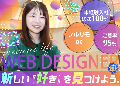株式会社ｐｒｅｃｉｏｕｓ Webデザイナー／未経験からゲーム・SNS制作／フルリモあり