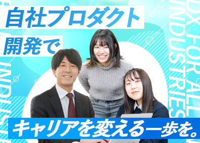 株式会社テクノツリー SE／システムの導入支援・開発／賞与年2回／残業月20h以内