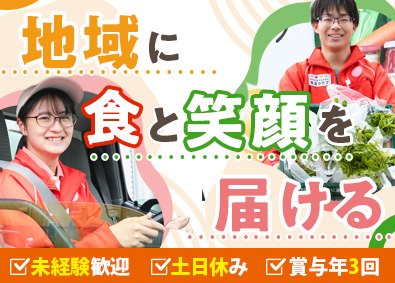 生活クラブ生活協同組合 生協ルート配送／未経験歓迎／土日休み・年休120日／賞与3回