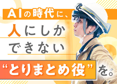株式会社中川製作所 未経験OKの施工管理・施工スタッフ／土日祝休／月給25万円～