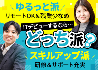 ＦＪＵＴプラス株式会社(UTグループと富士通の協業会社) カスタマーサポート／未経験歓迎／リモート勤務OK／ZE01