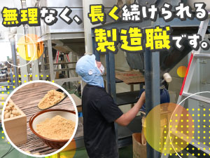 ブラジル屋佐藤株式会社 食品製造／未経験可／土日祝休／毎年4月にベースアップを実施！
