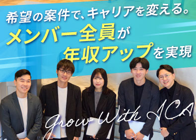 ICAソリューションズ株式会社 開発エンジニア／未経験OK／還元率80％／フルリモートOK