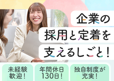 株式会社フォロアス 人事課題を解決する法人営業／年休130日／ホワイト企業認定