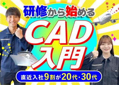 株式会社オープンアップネクストエンジニア（旧社名：株式会社ビーネックステクノロジーズ） CADオペレーター／未経験から手に職が付く／年休最大125日