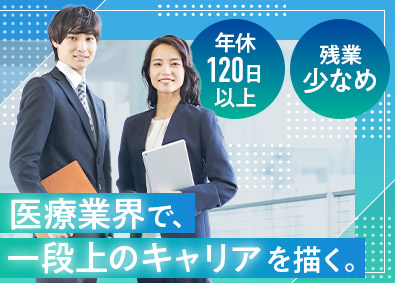 株式会社トラストメディカル 医療クリニックの運営企画／未経験歓迎／年休120日