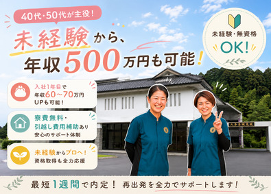 社会福祉法人知心会 介護職／未経験歓迎／年収500万円可／40代・50代が主役