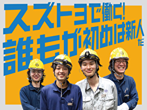 鈴豊精鋼株式会社 自動車部品の製造／未経験歓迎／年休実質125日／社宅1年無料