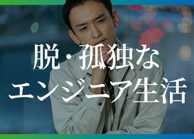 株式会社メイテックフィルダーズ(メイテックグループ) 機械設計／大手メーカー案件多数／年収100万円UP実績あり