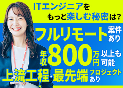 株式会社アスパーク ITエンジニア／研修充実／経験不問／上流工程有／E002ーI