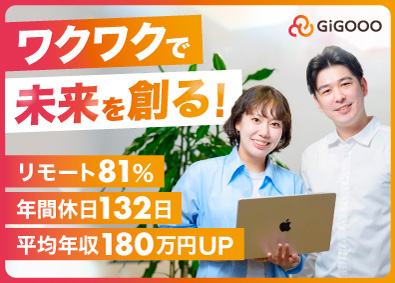 株式会社ギグー ITエンジニア／年収UP保証／案件自由選択／年休132日
