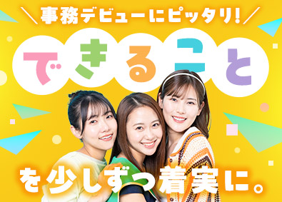 株式会社リクルートスタッフィング 事務職（出来ることからお任せ！）未経験歓迎／リモート案件有り