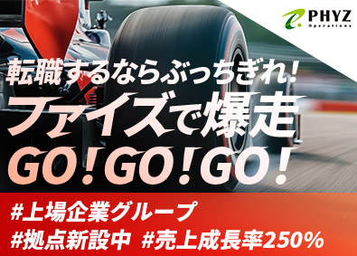 ファイズオペレーションズ株式会社 物流倉庫の工程管理／急成長上場G／月給28万円スタート／08