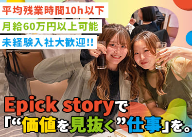 株式会社ｅｐｉｃｋ　ｓｔｏｒｙ 買取営業／月収70万円可／未経験歓迎／飛び込み・ノルマなし